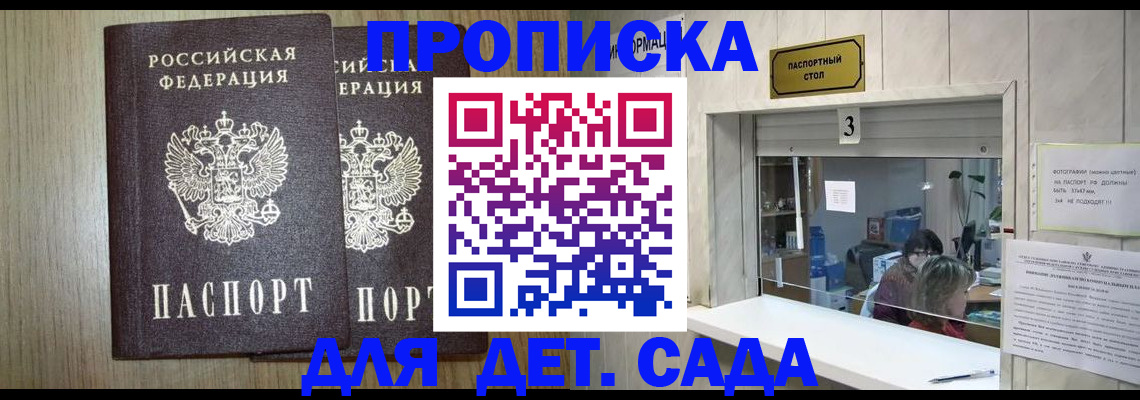 временная регистрация для всех в Назрани